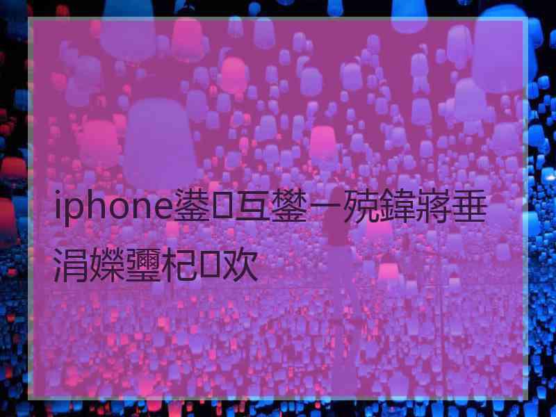 iphone鍙互鐢ㄧ殑鍏嶈垂涓嬫瓕杞欢