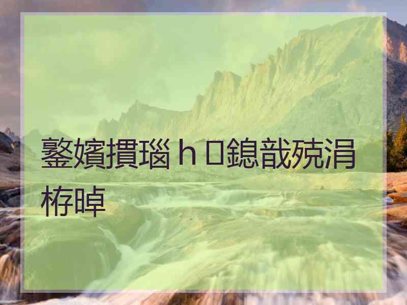 鐜嬪摜瑙ｈ鎴戠殑涓栫晫