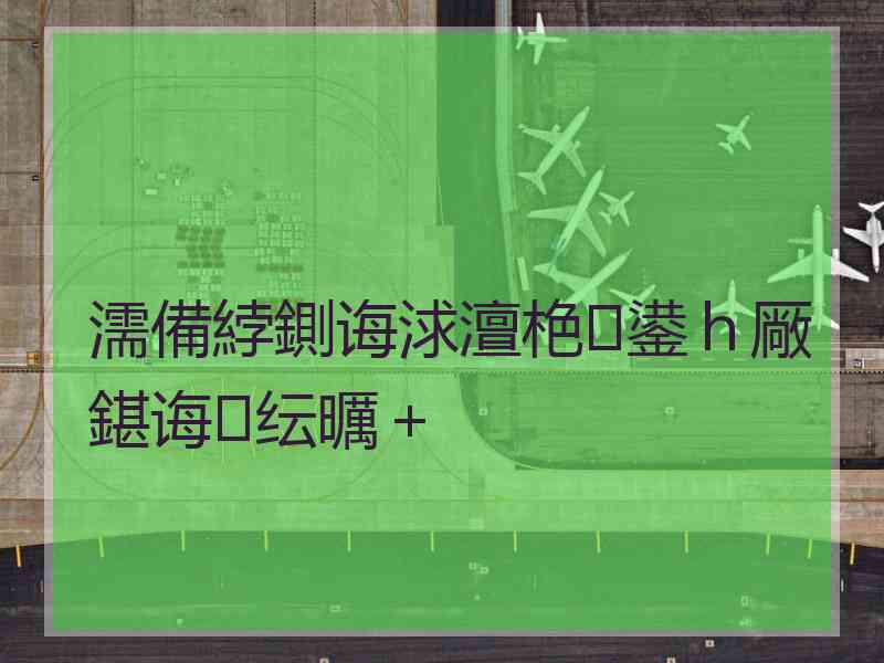 濡備綍鍘诲浗澶栬鍙ｈ厰鍖诲纭曞＋