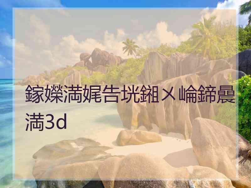 鎵嬫満娓告垙鎺ㄨ崘鍗曟満3d