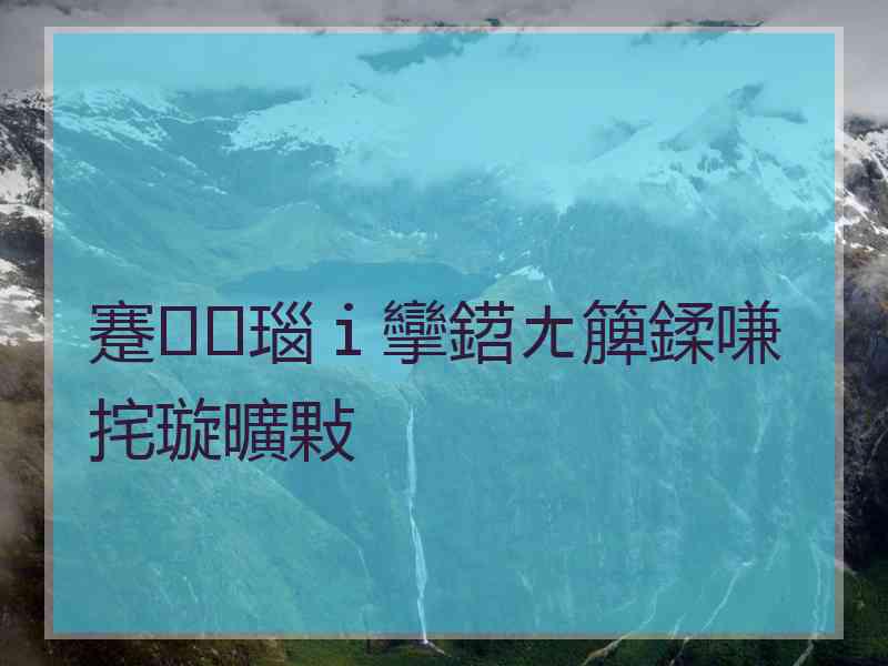 蹇瑙ｉ攣鍣ㄤ簲鍒嗛挓璇曠敤