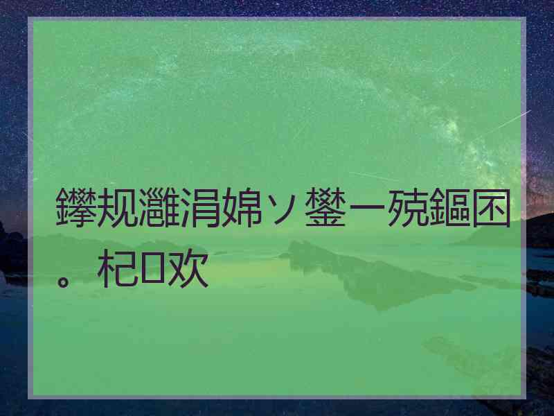 鑻规灉涓婂ソ鐢ㄧ殑鏂囨。杞欢