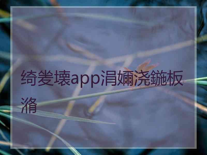 绮夎壊app涓嬭浇鍦板潃