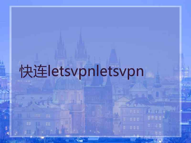 快连letsvpnletsvpn