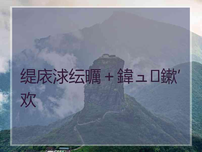 缇庡浗纭曞＋鍏ュ鏉′欢