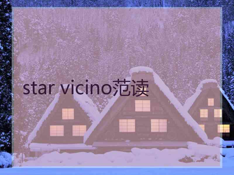 star vicino范读