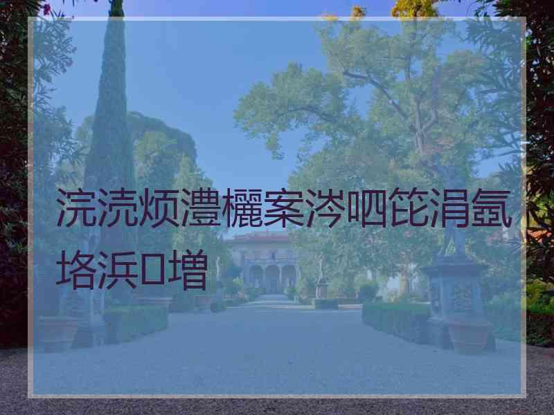 浣涜烦澧欐案涔呬笓涓氬垎浜増