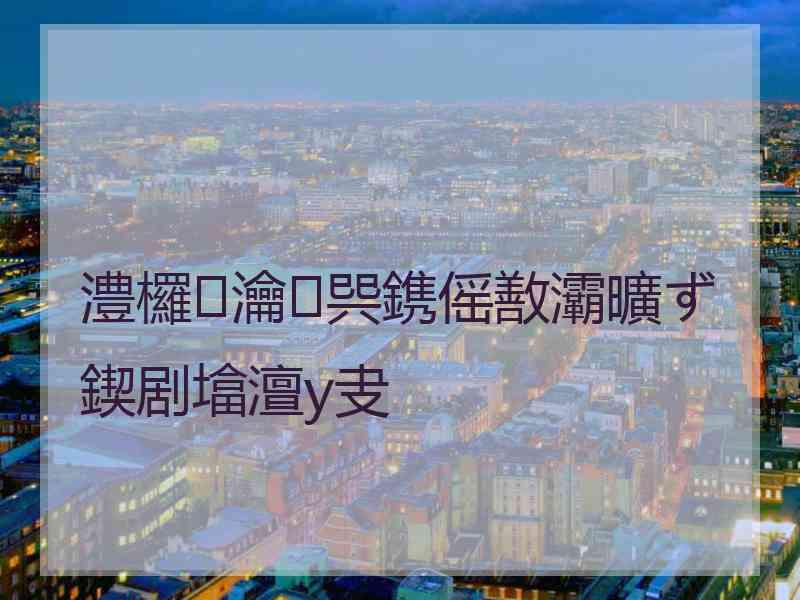 澧欏瀹㈠巺鎸傜敾灞曠ず鍥剧墖澶у叏