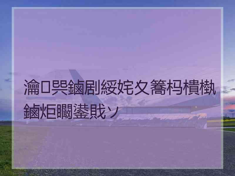 瀹㈠巺鏀剧綏姹夊簥杩樻槸鏀炬矙鍙戝ソ