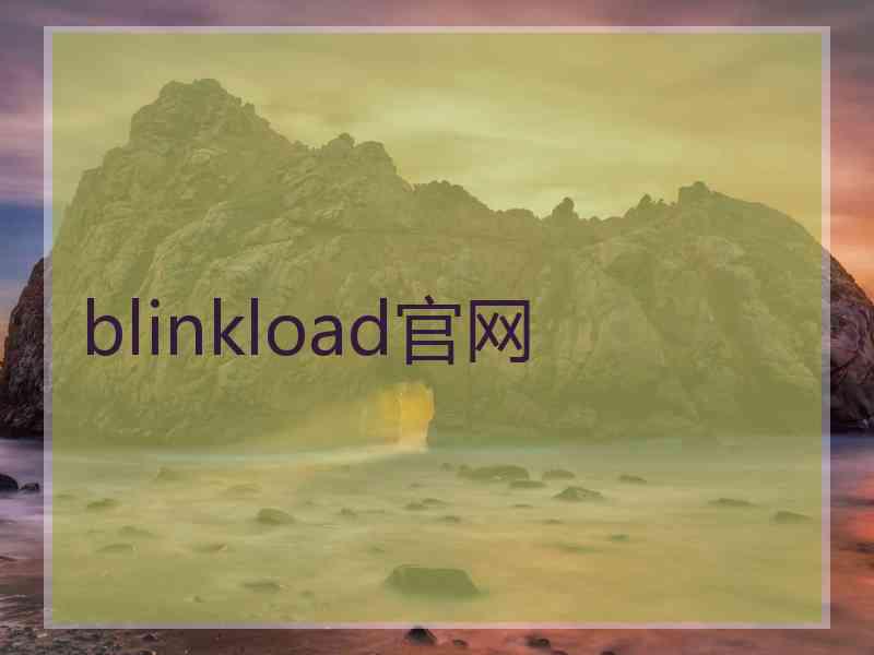 blinkload官网